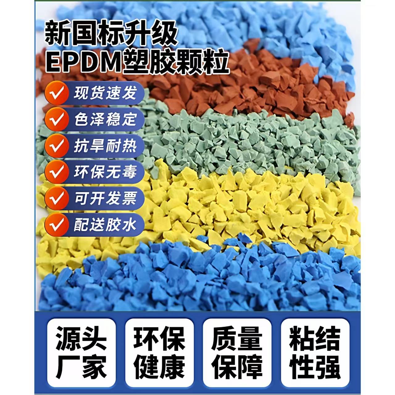 七台河市学校塑胶跑道EPDM颗粒 - 一站式服务