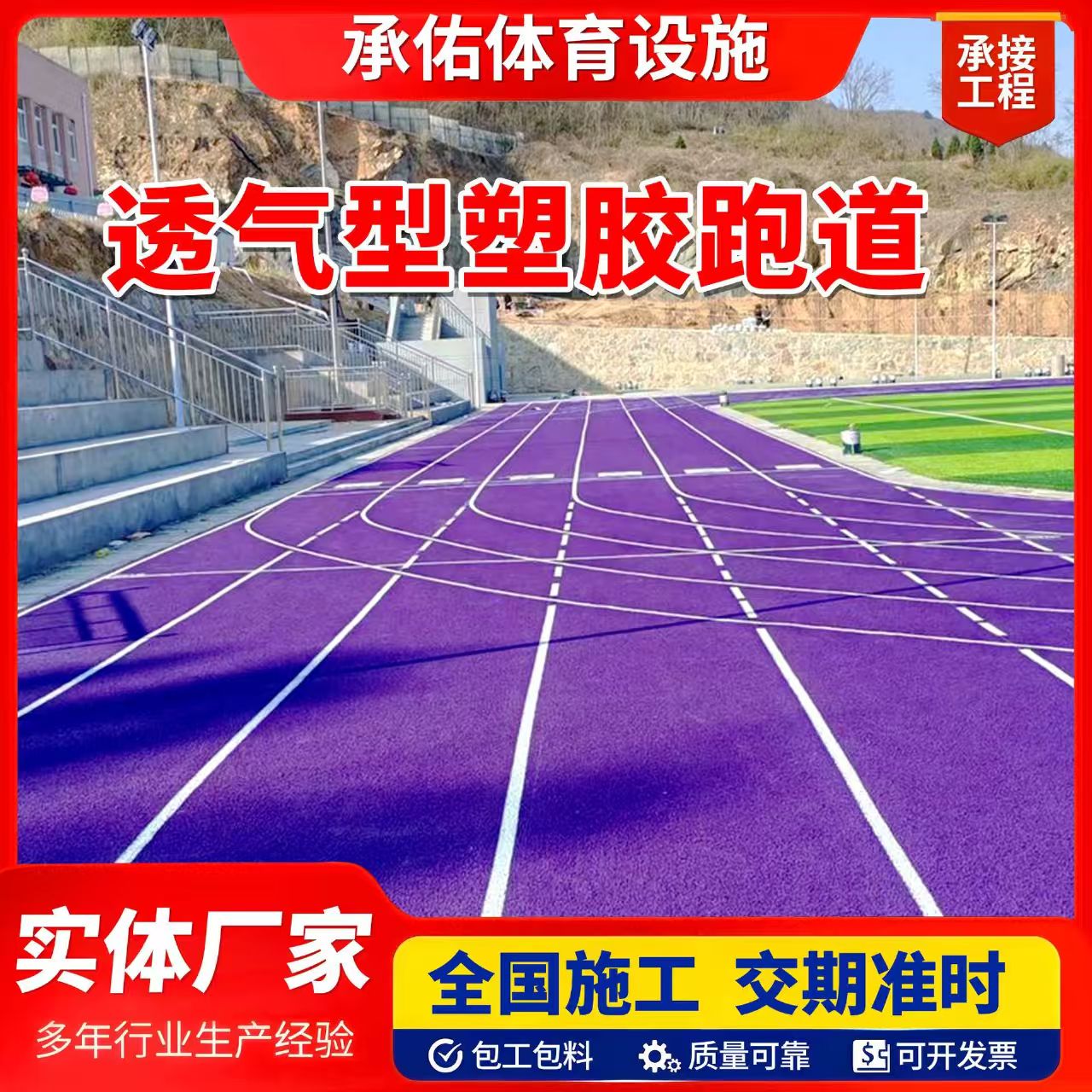 七台河市硅PU橡胶跑道 - 排名