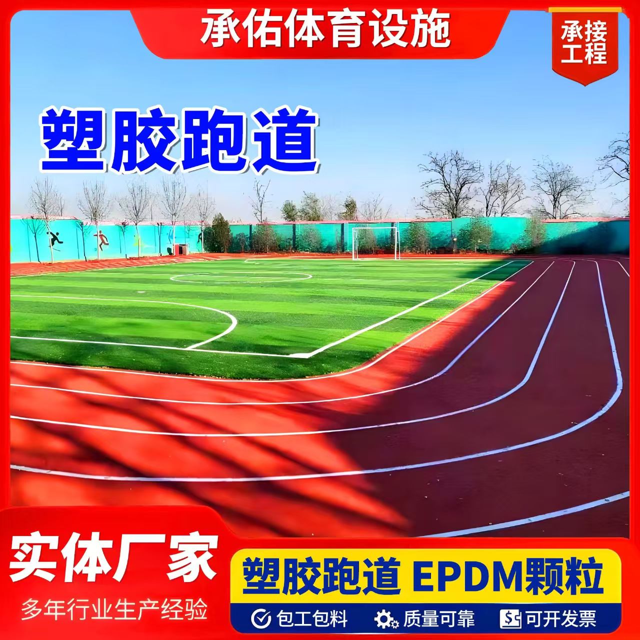 七台河市人造草坪塑胶跑道 - 价格