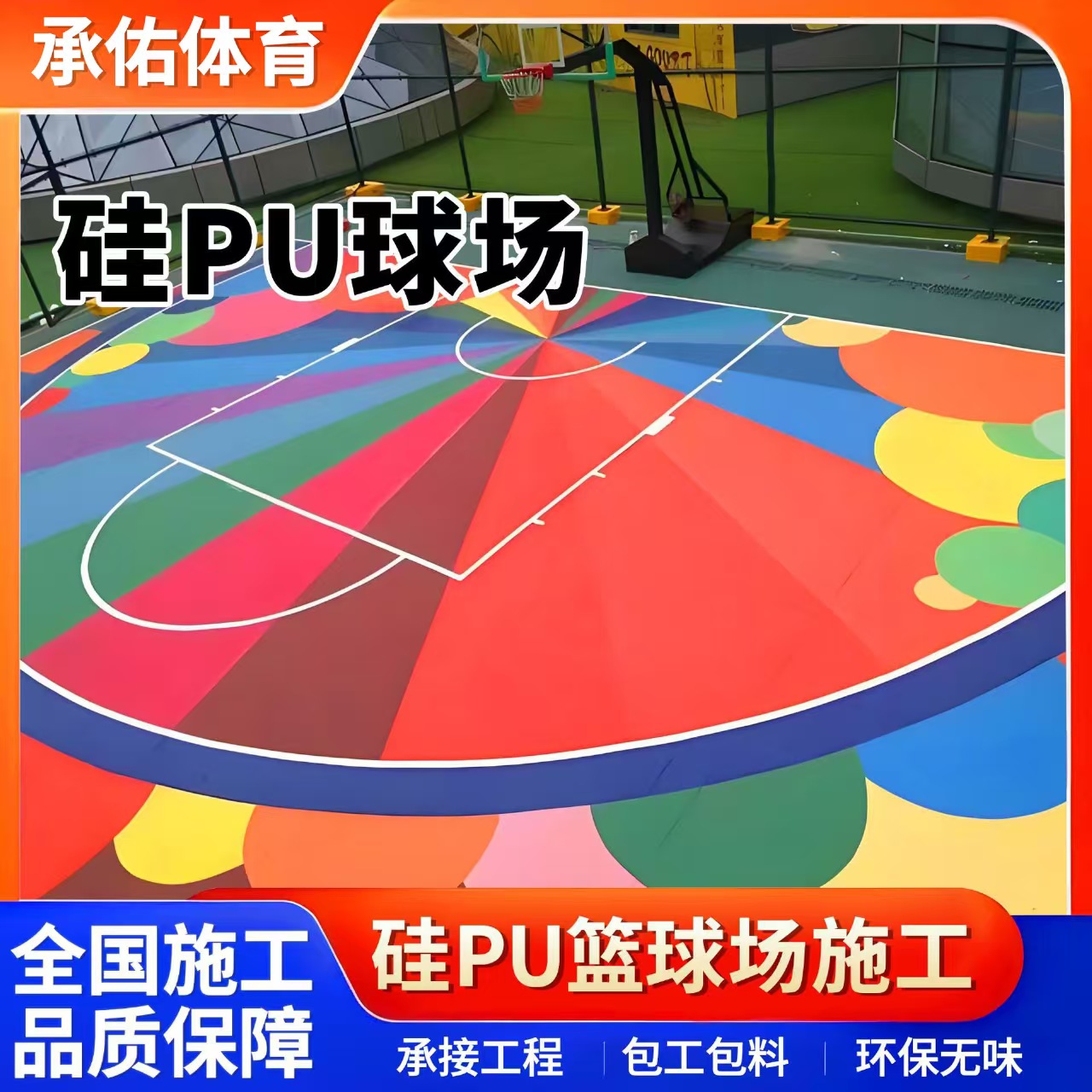 七台河市塑胶篮球场硅PU球场 - 一站式服务
